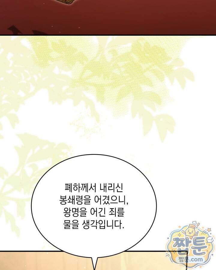 호수에 던지는 돌멩이 70화 82