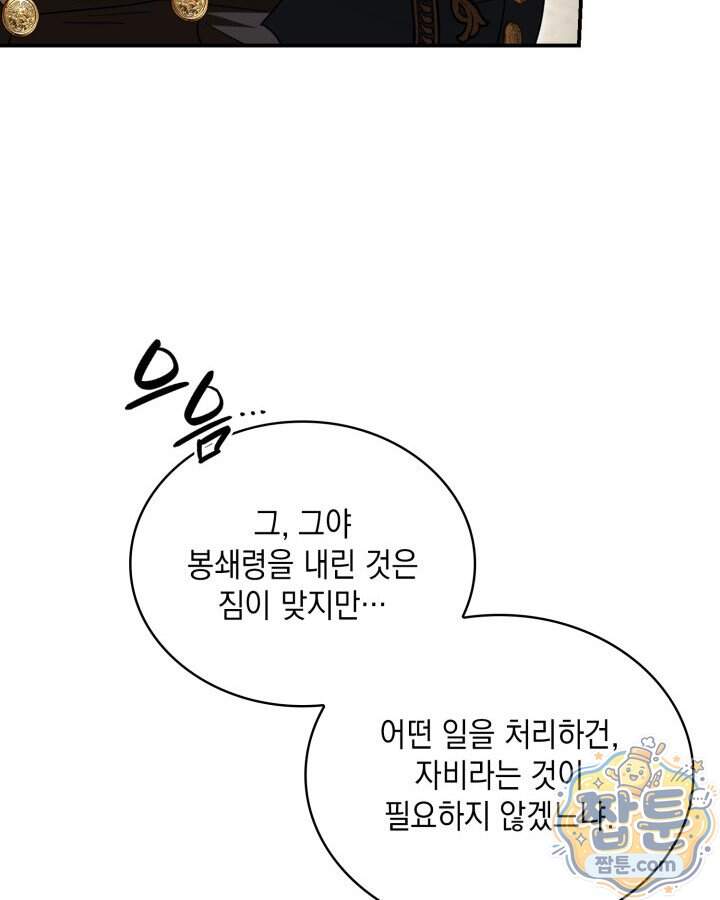 호수에 던지는 돌멩이 70화 84