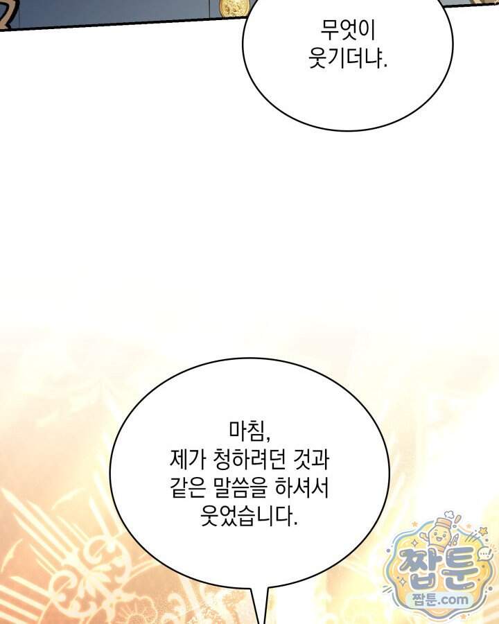호수에 던지는 돌멩이 70화 87