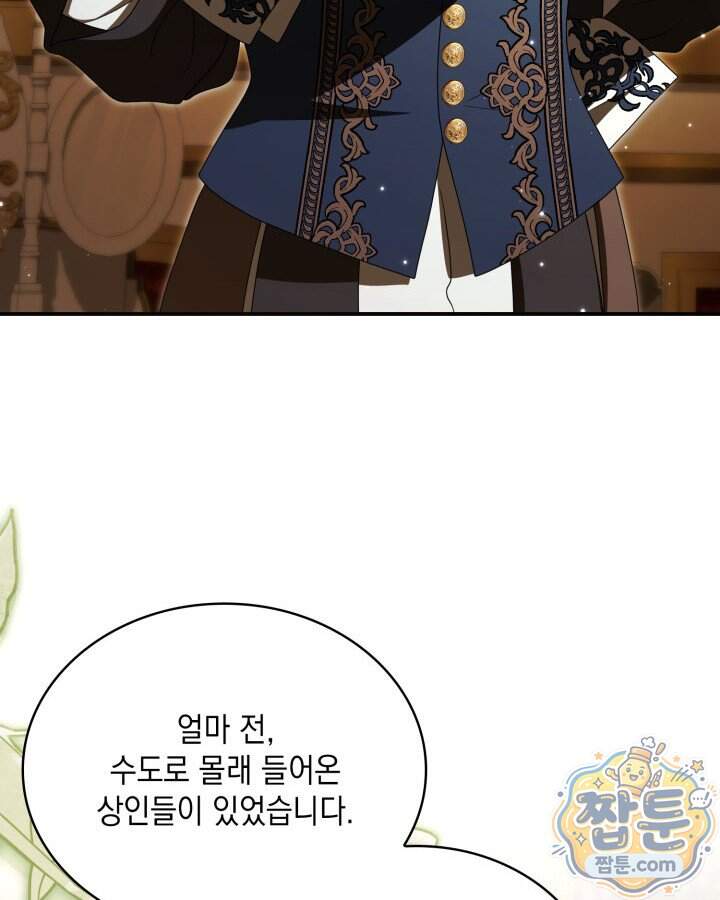 호수에 던지는 돌멩이 70화 89