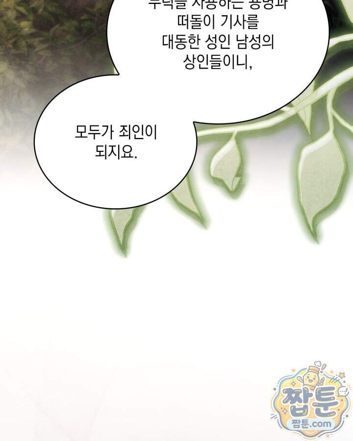호수에 던지는 돌멩이 70화 92