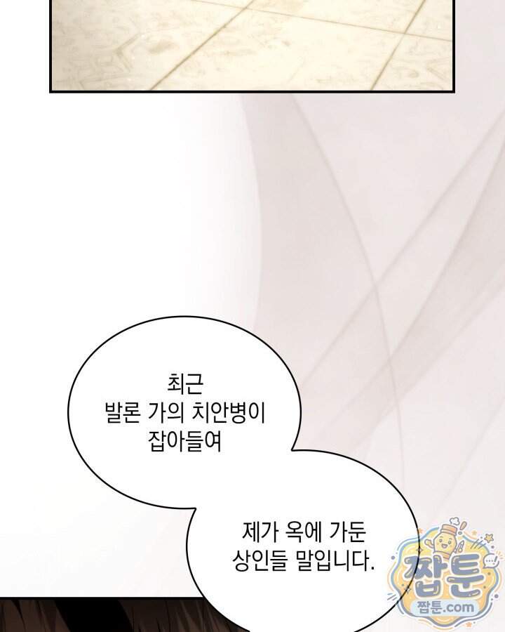 호수에 던지는 돌멩이 70화 94