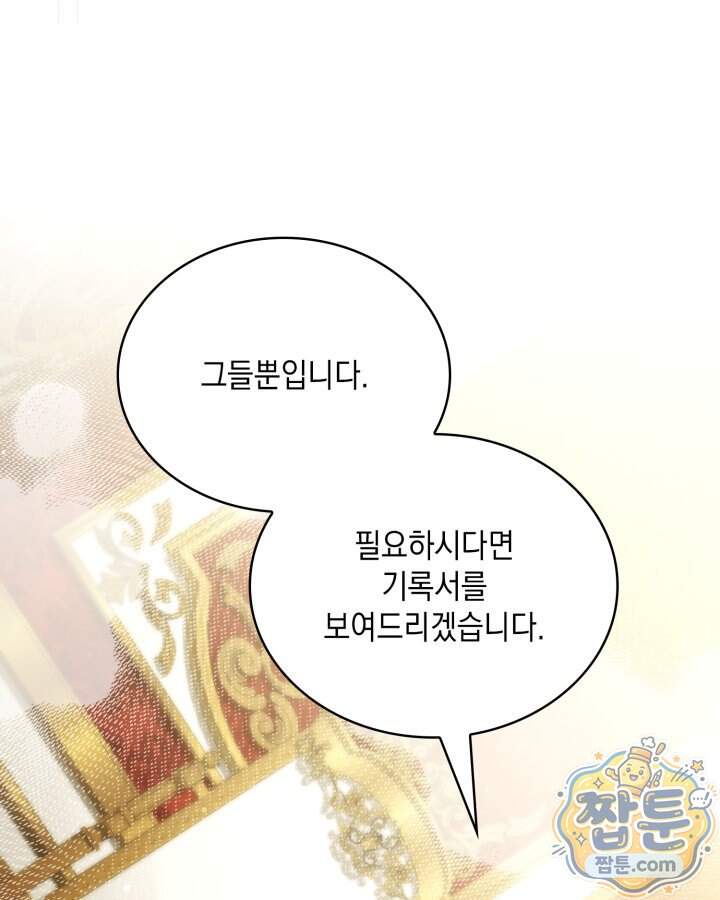 호수에 던지는 돌멩이 70화 97