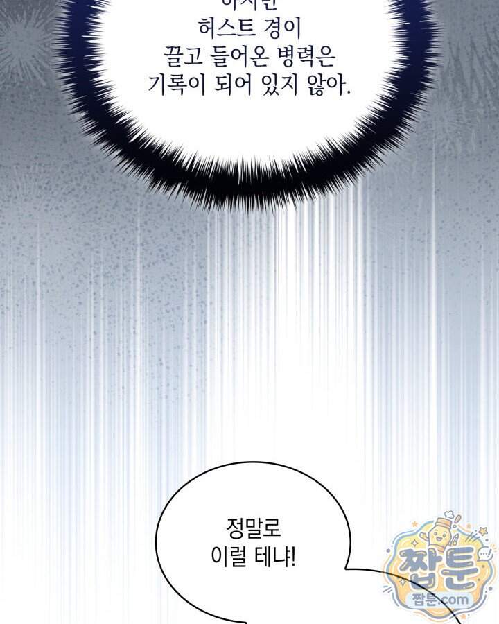 호수에 던지는 돌멩이 70화 102