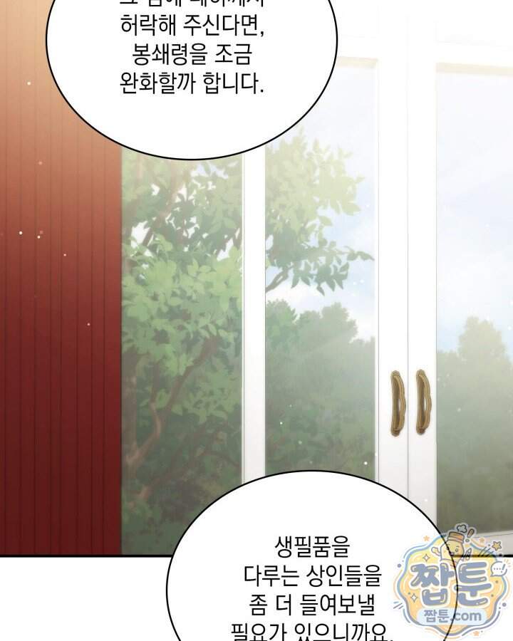 호수에 던지는 돌멩이 70화 108