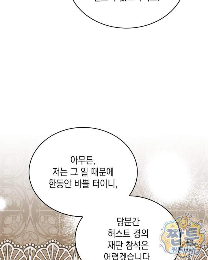 호수에 던지는 돌멩이 70화 109