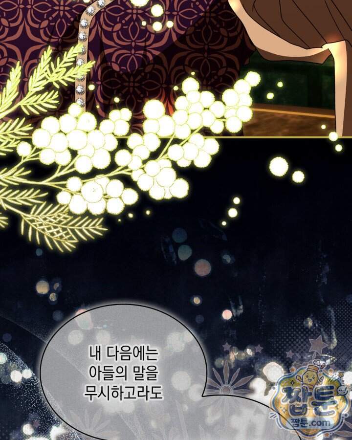 호수에 던지는 돌멩이 70화 118