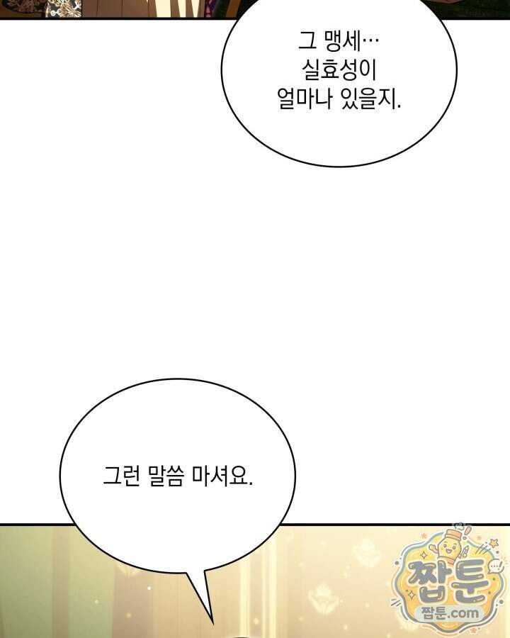 호수에 던지는 돌멩이 70화 121