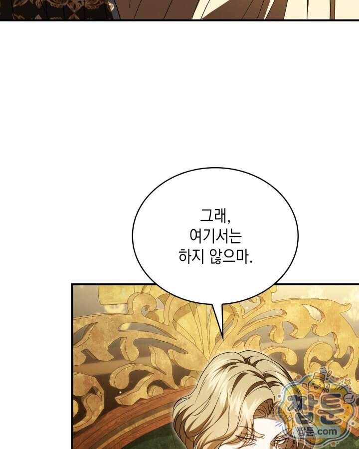 호수에 던지는 돌멩이 70화 123