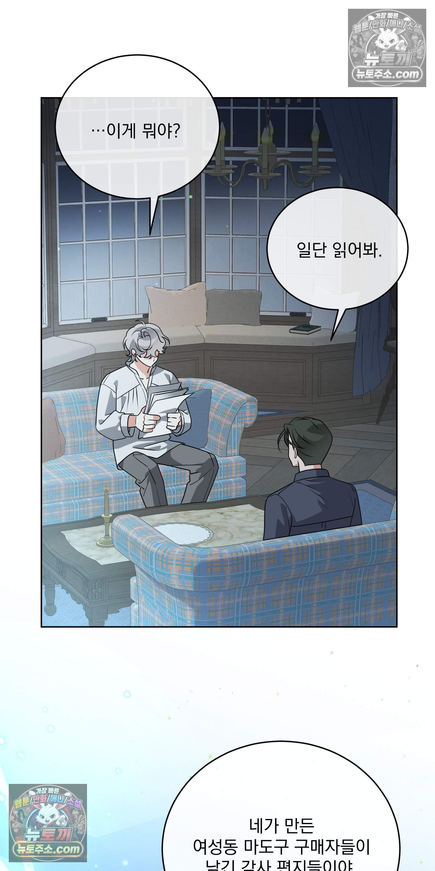 레이디 제인의 장난감 서랍 5화 7