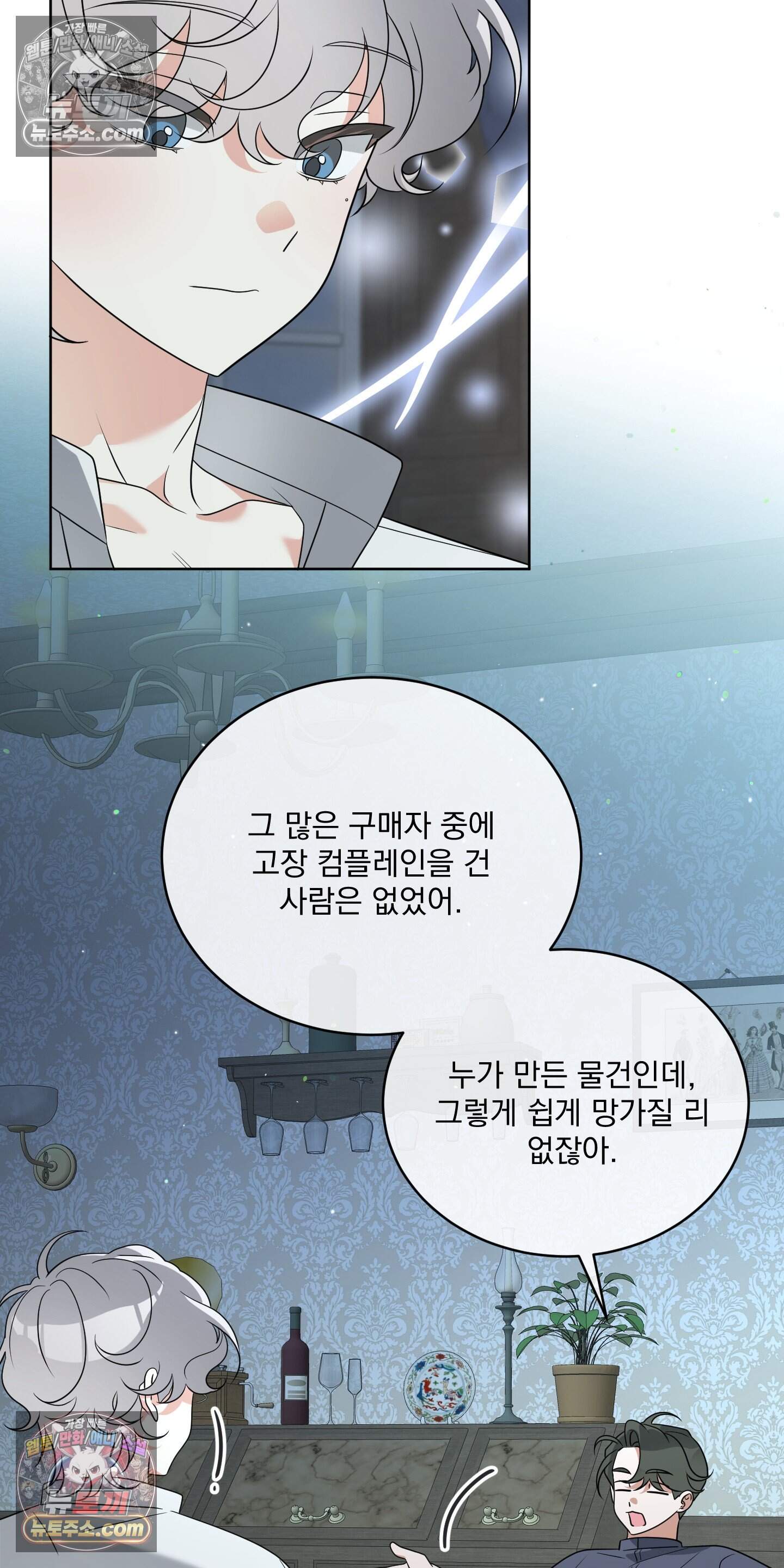 레이디 제인의 장난감 서랍 5화 11