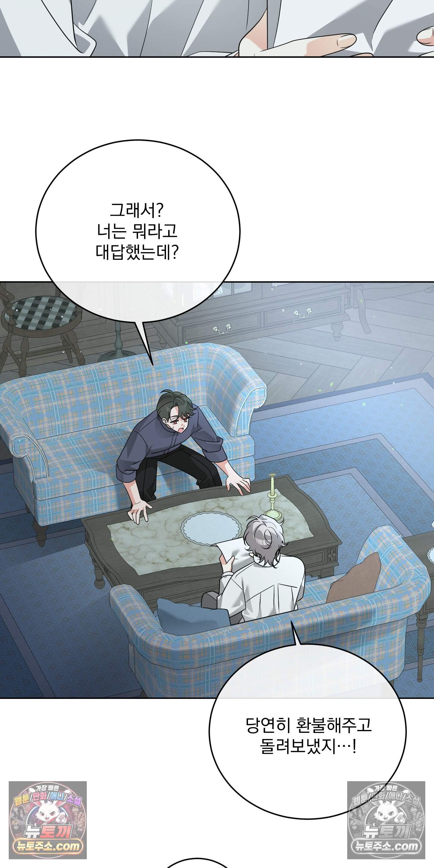 레이디 제인의 장난감 서랍 5화 19