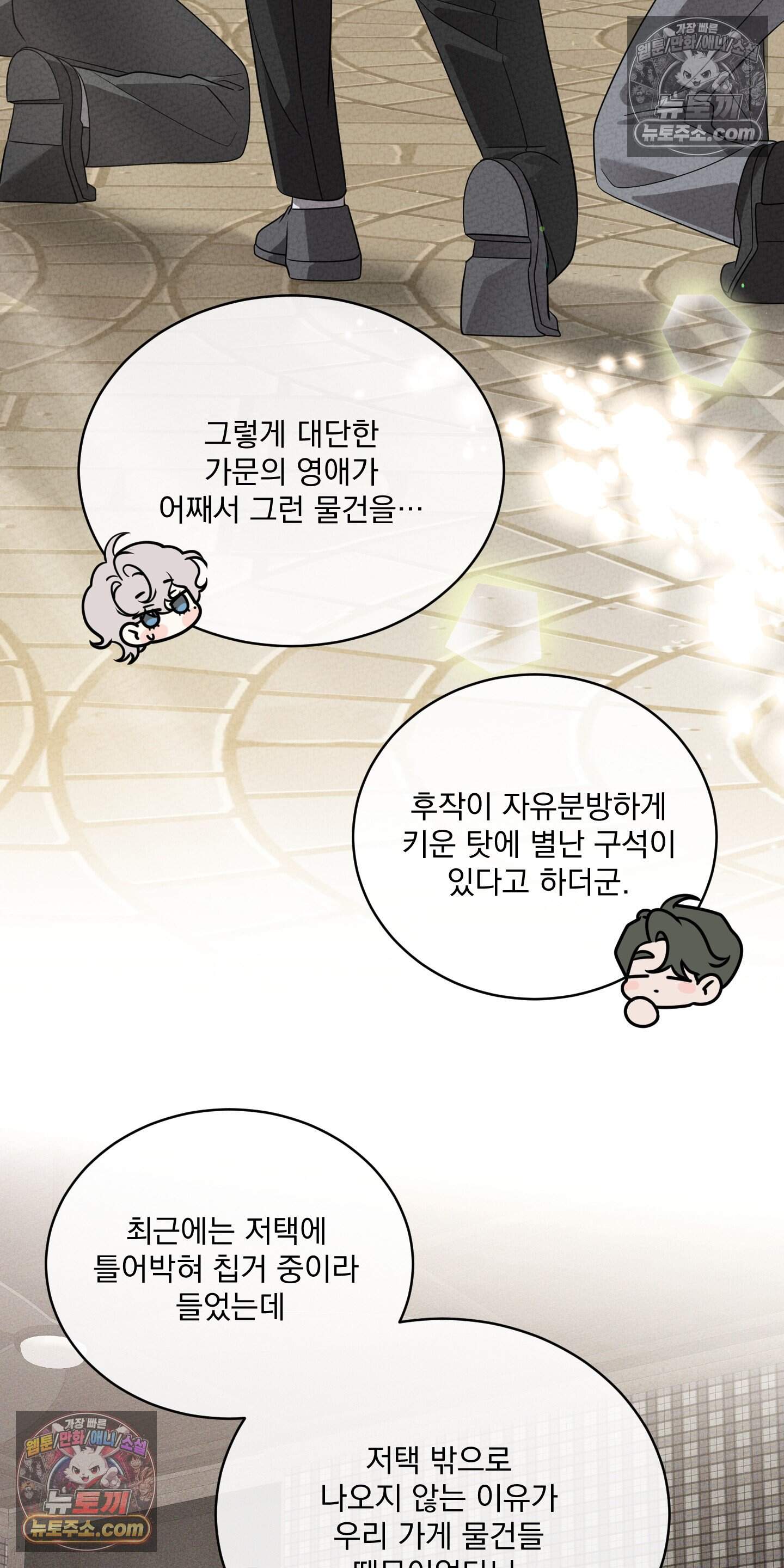 레이디 제인의 장난감 서랍 5화 24