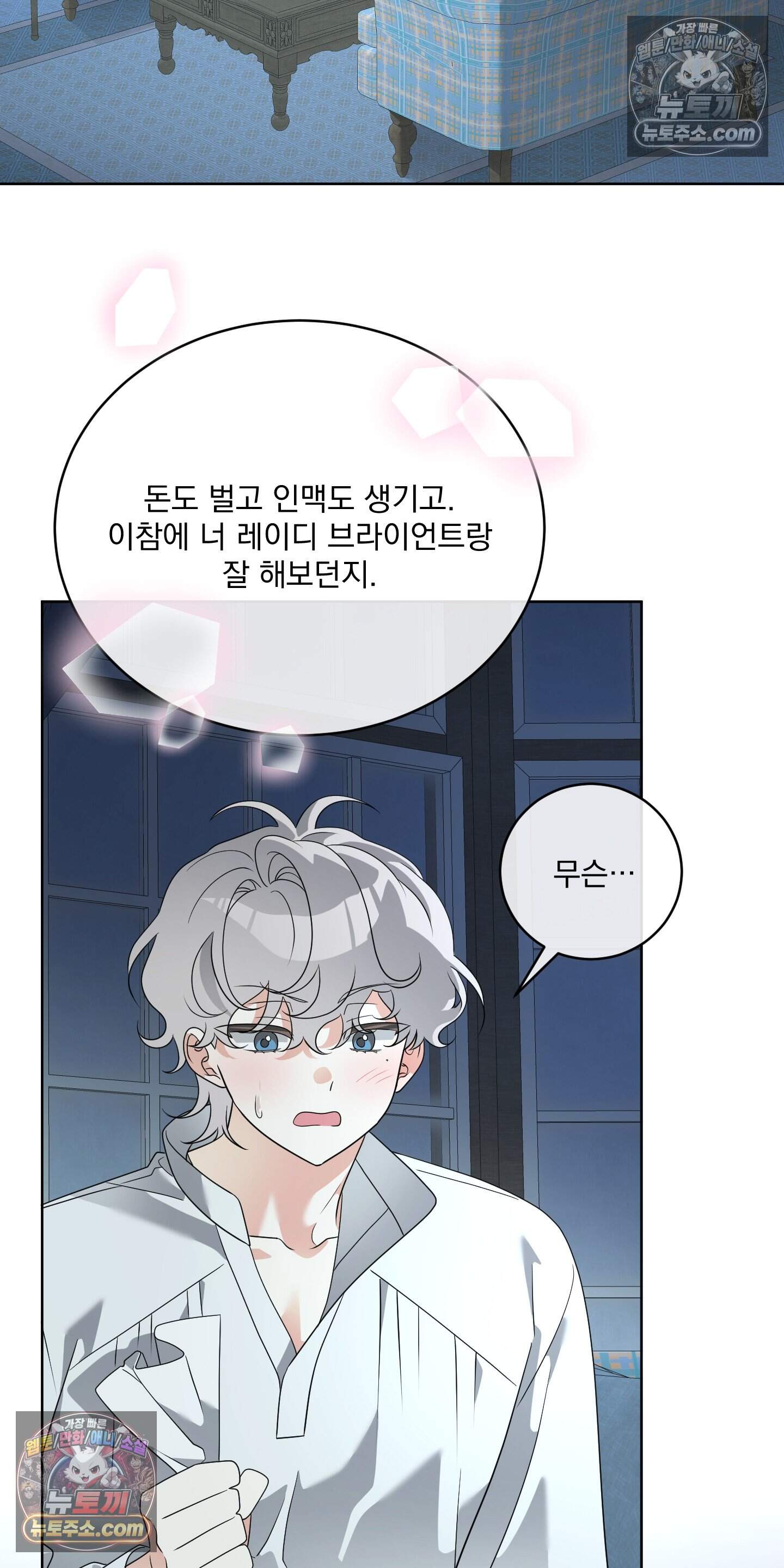 레이디 제인의 장난감 서랍 5화 28