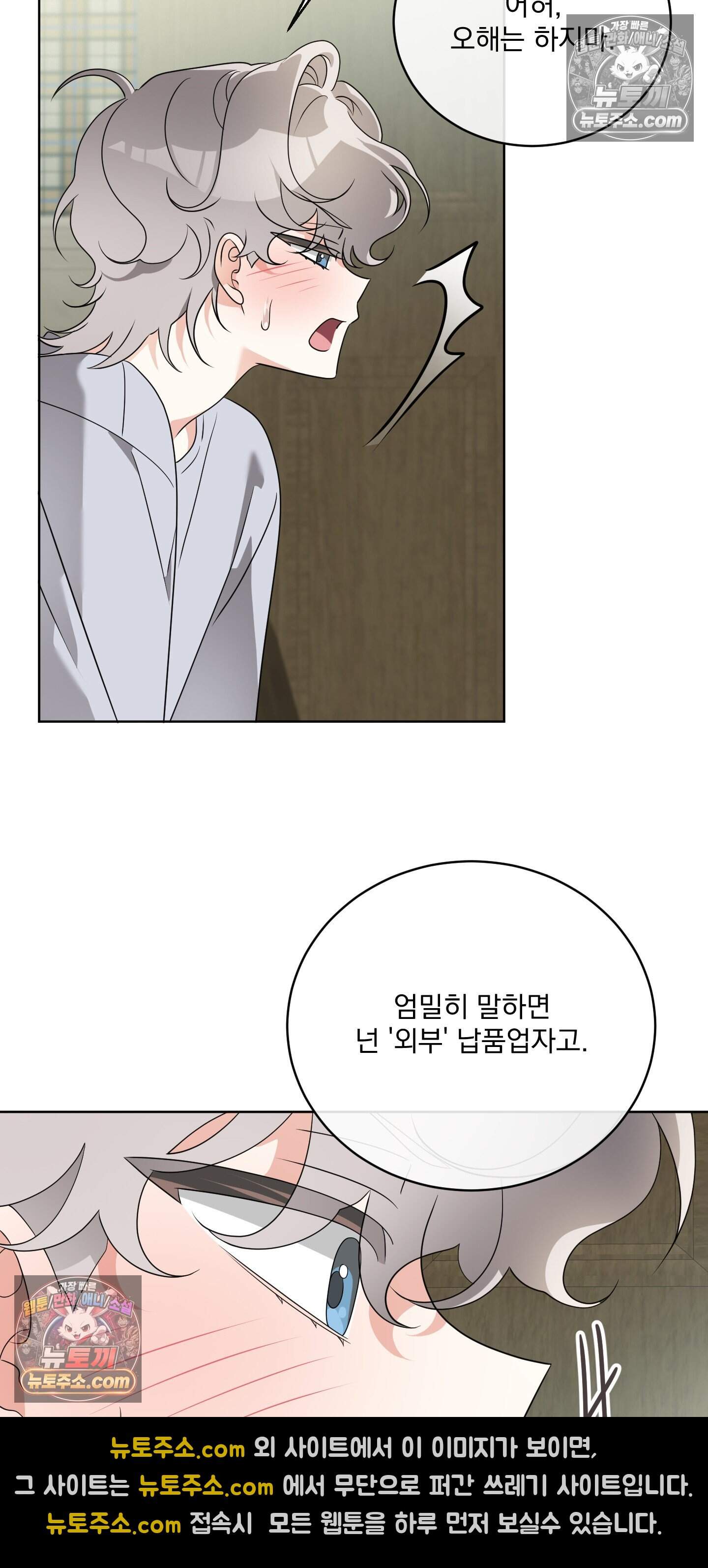 레이디 제인의 장난감 서랍 5화 40