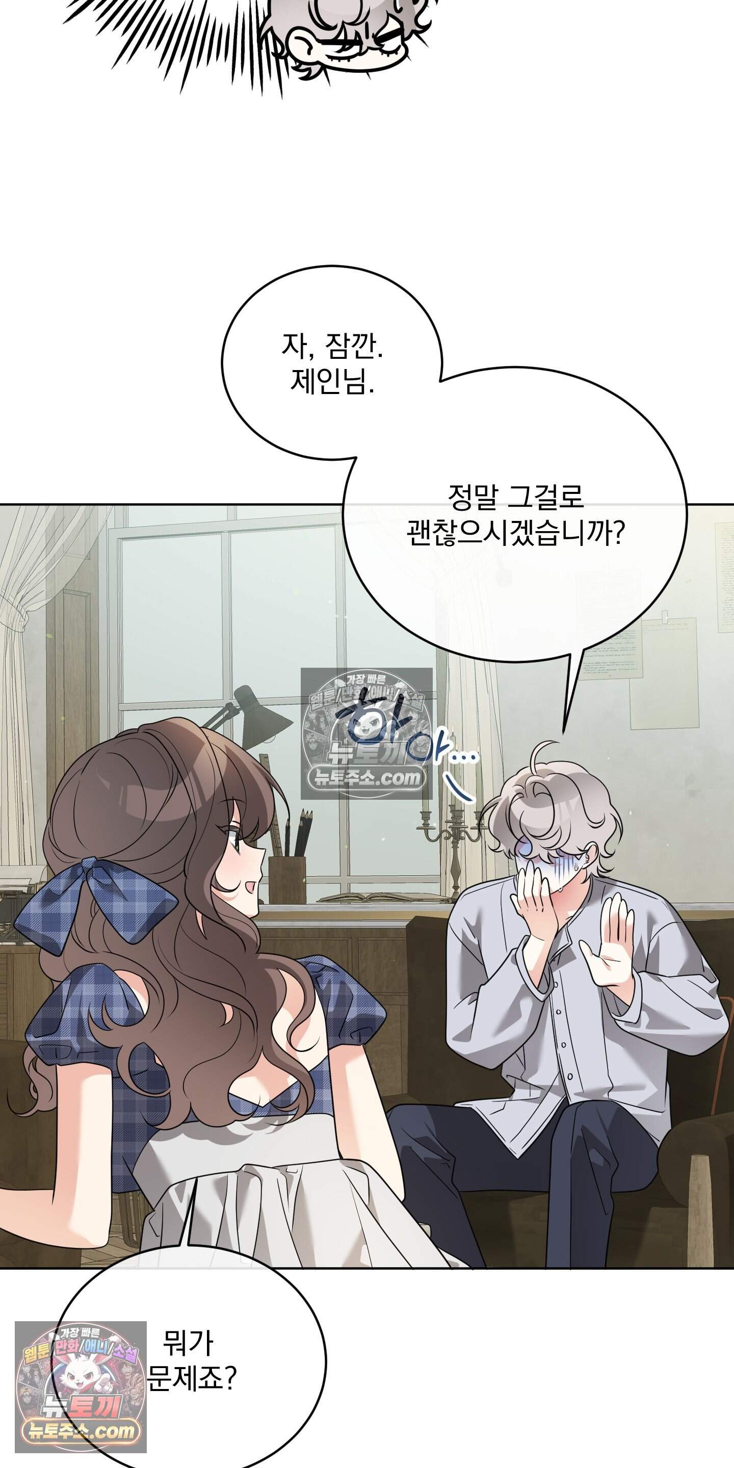 레이디 제인의 장난감 서랍 5화 43