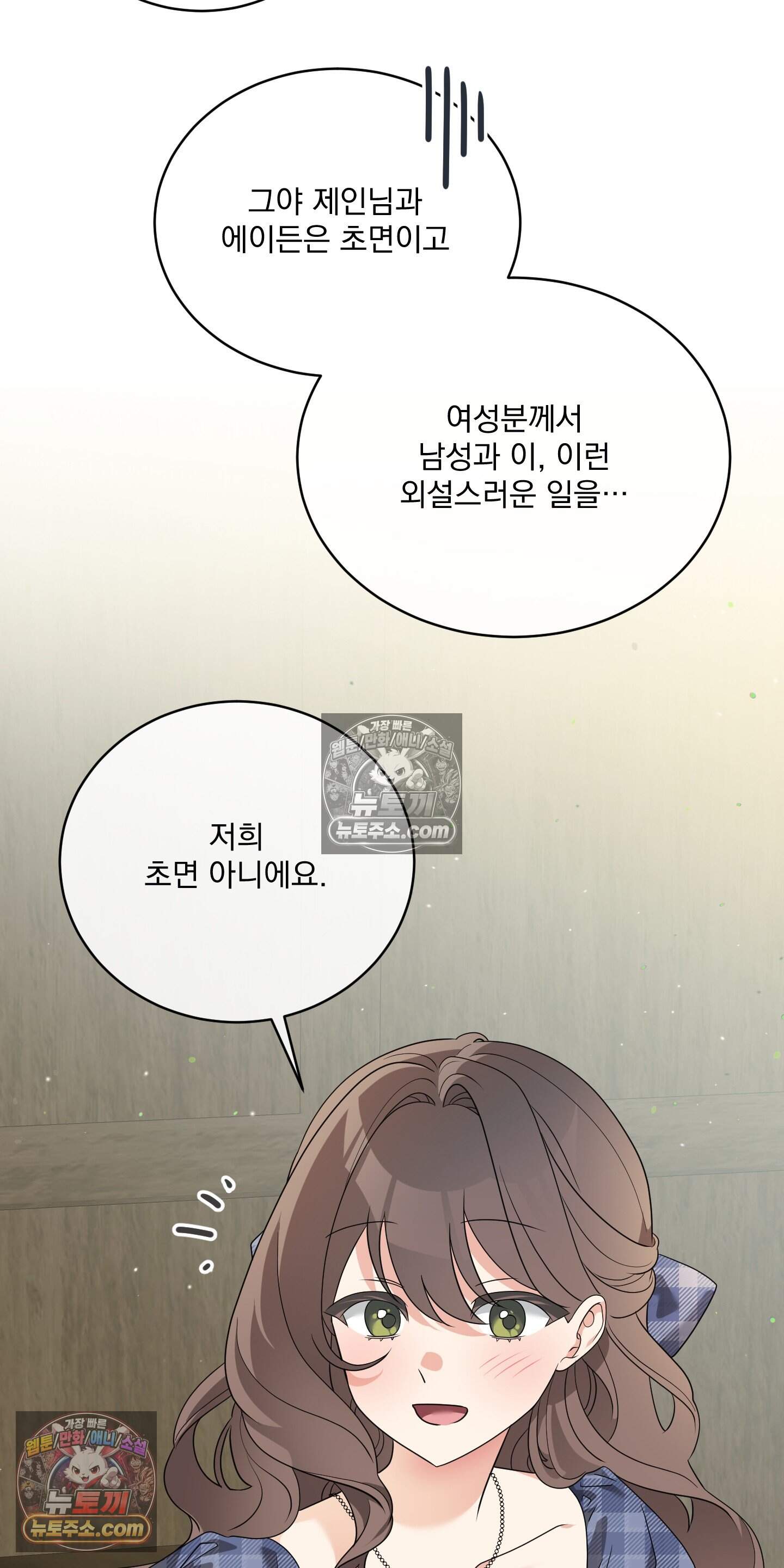 레이디 제인의 장난감 서랍 5화 44