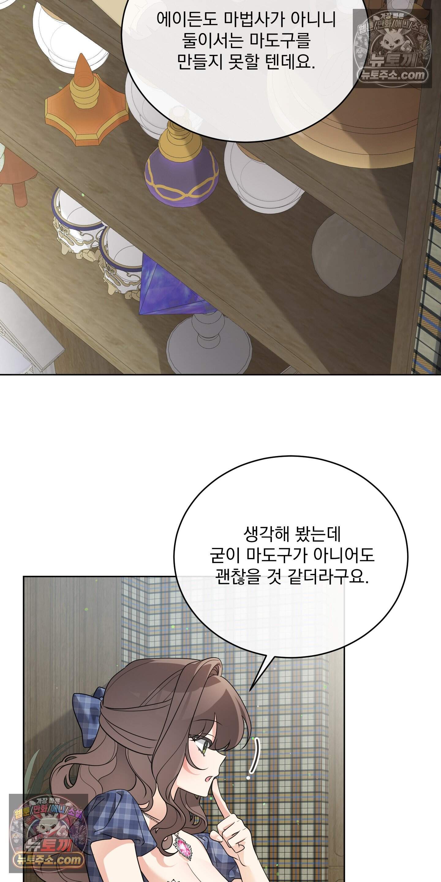 레이디 제인의 장난감 서랍 5화 48