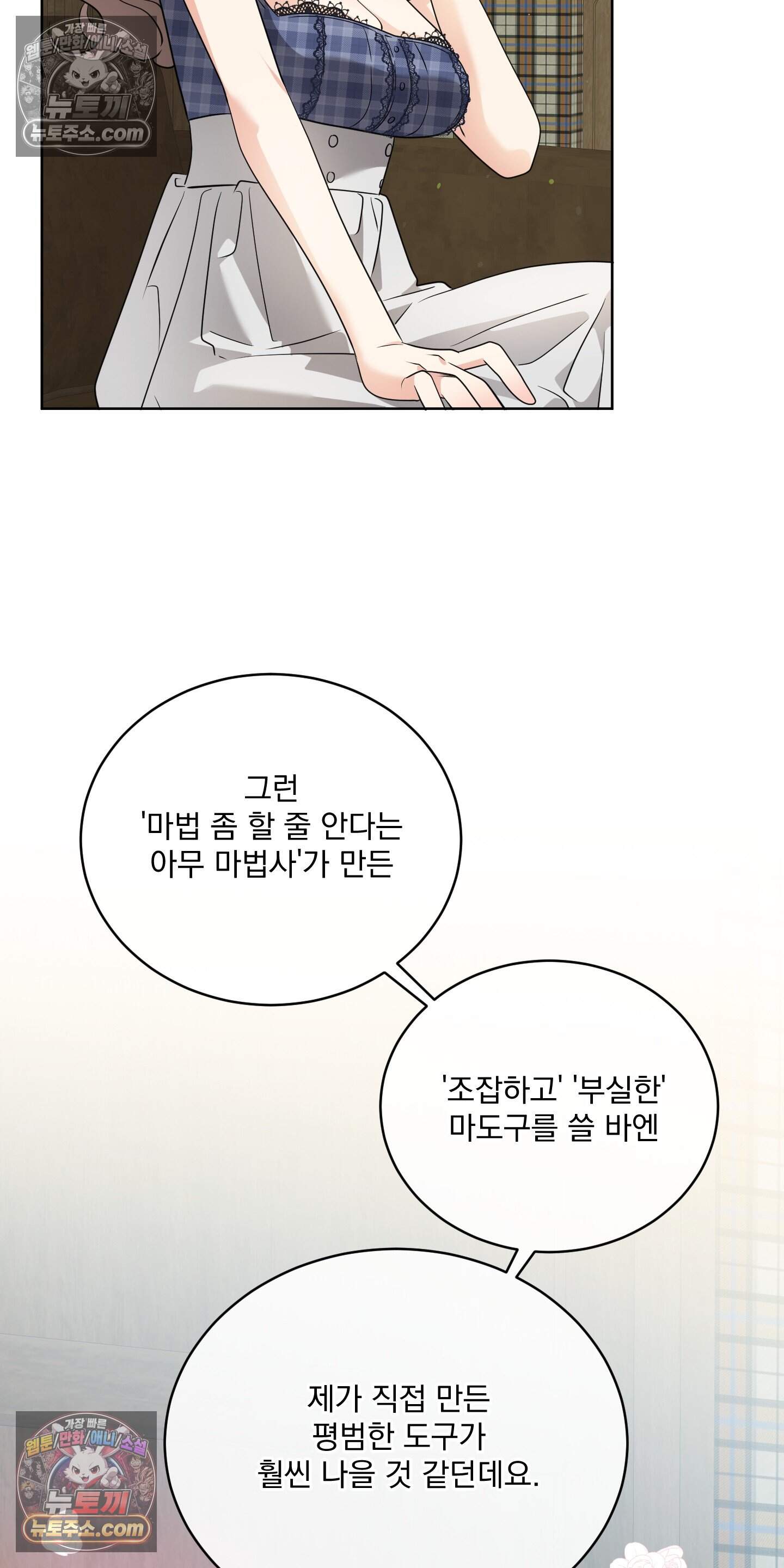 레이디 제인의 장난감 서랍 5화 49
