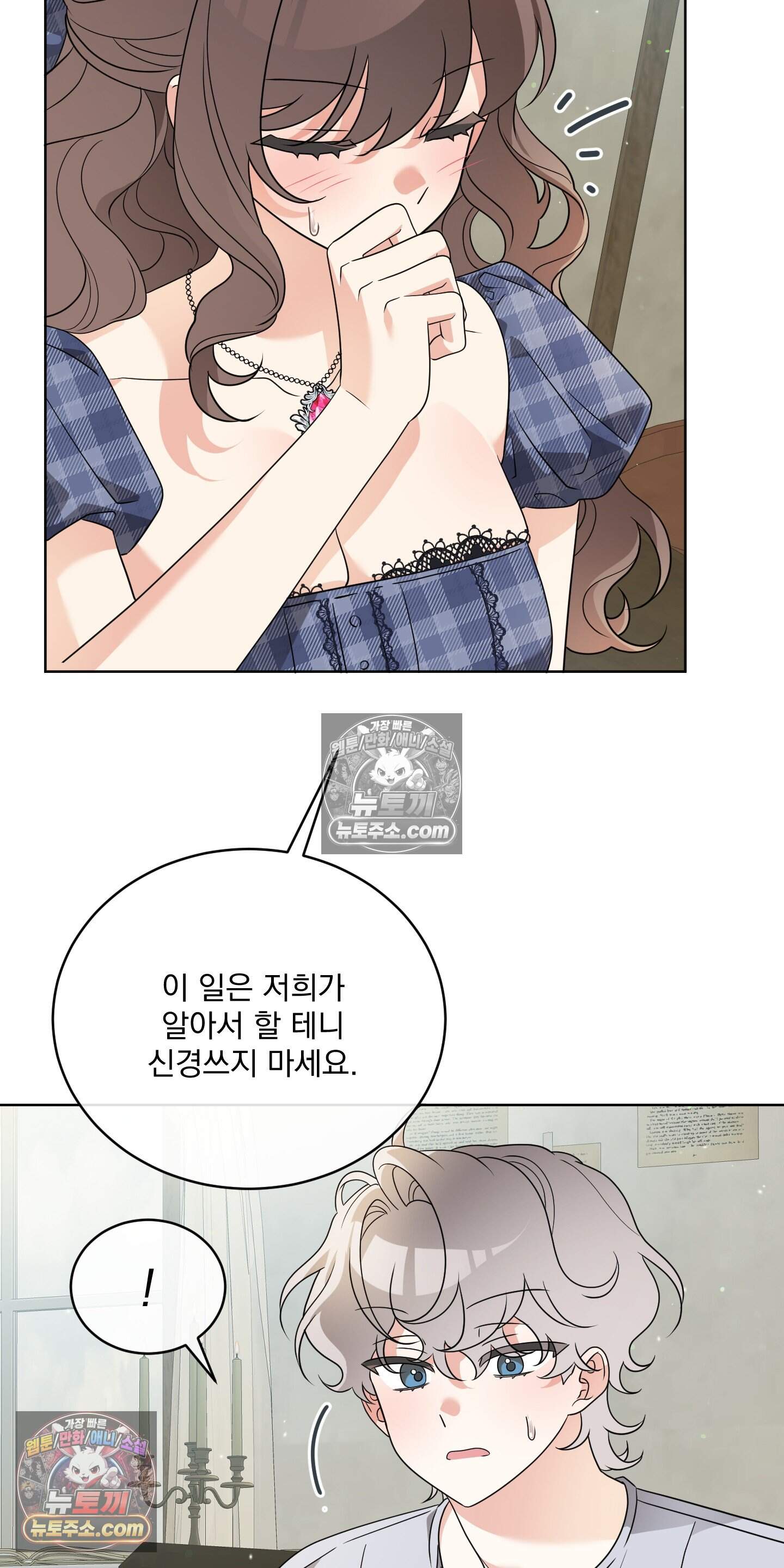 레이디 제인의 장난감 서랍 5화 53