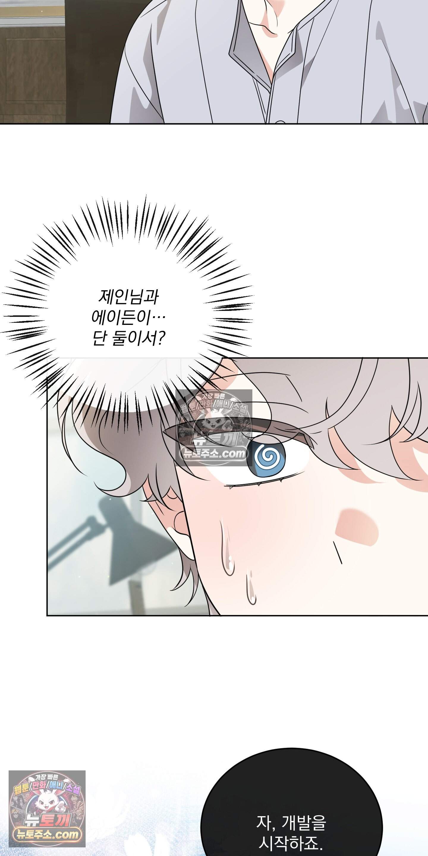 레이디 제인의 장난감 서랍 5화 54