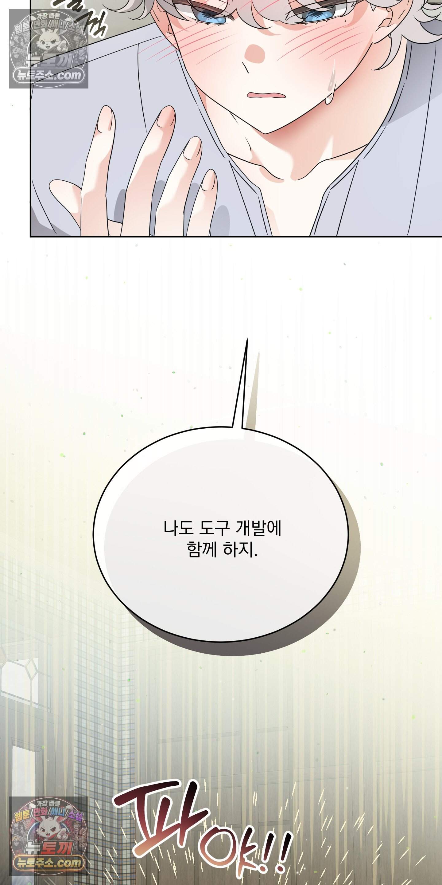 레이디 제인의 장난감 서랍 5화 63