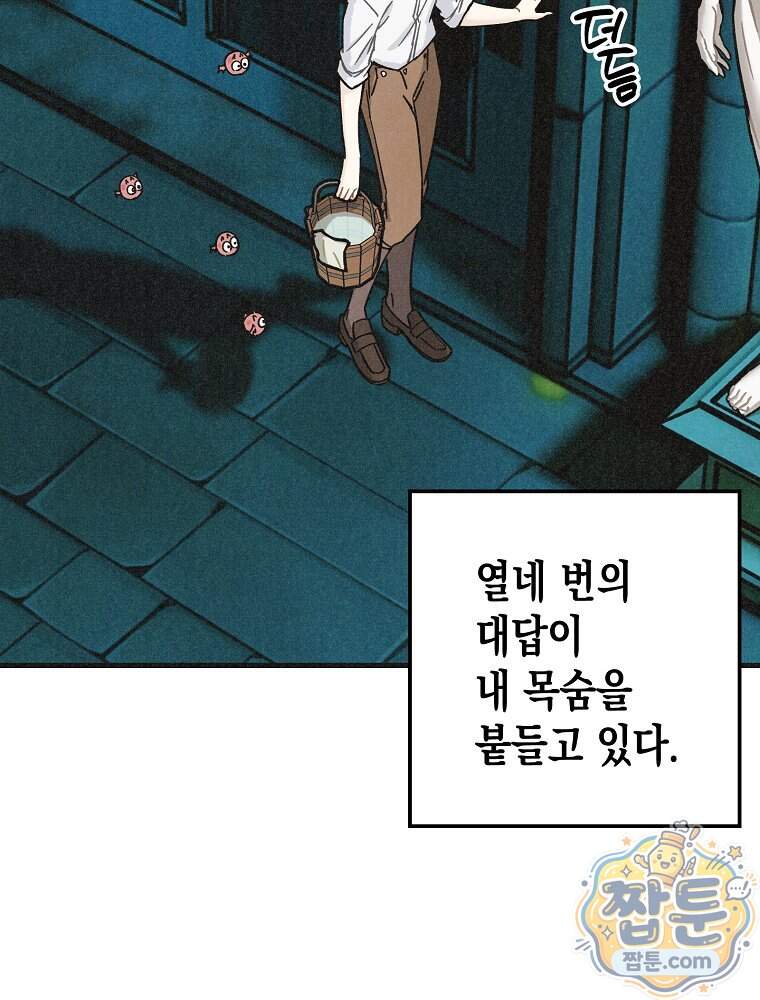 조각달 13화 9