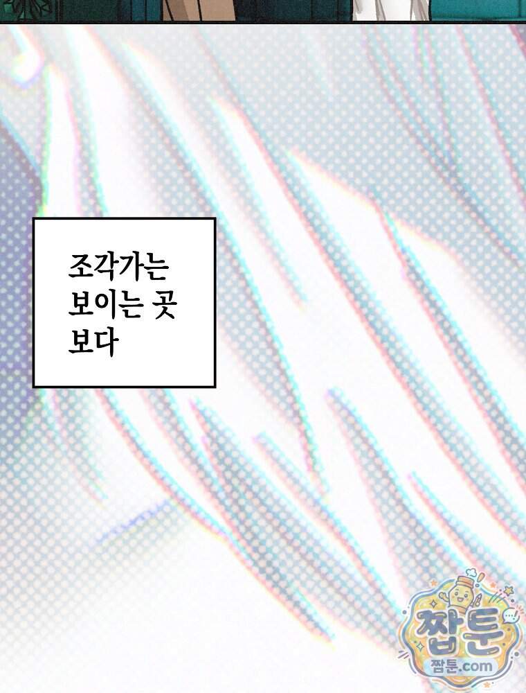 조각달 13화 16