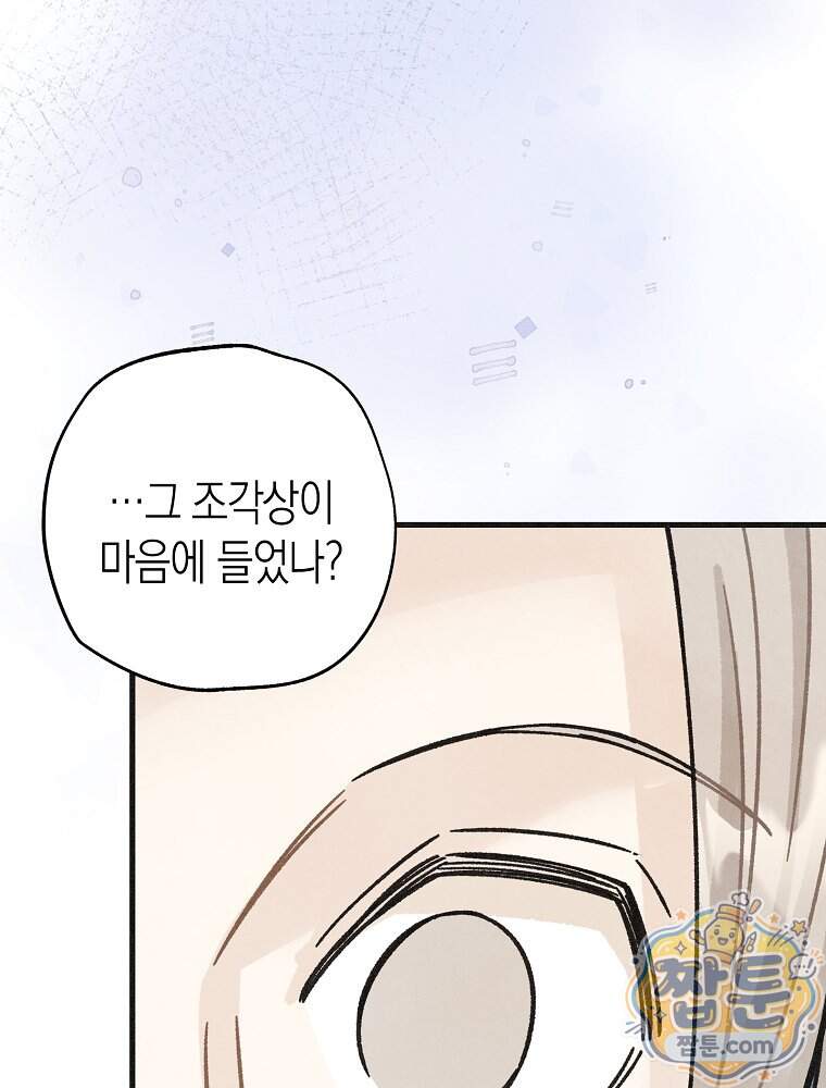 조각달 13화 20