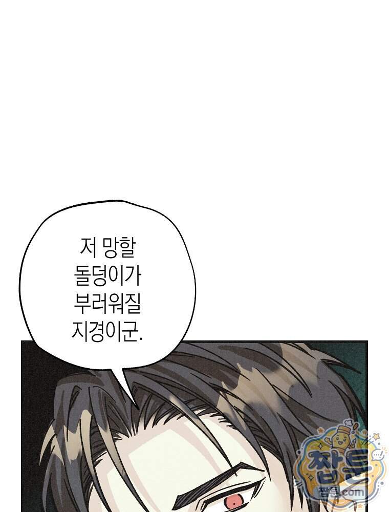 조각달 13화 24