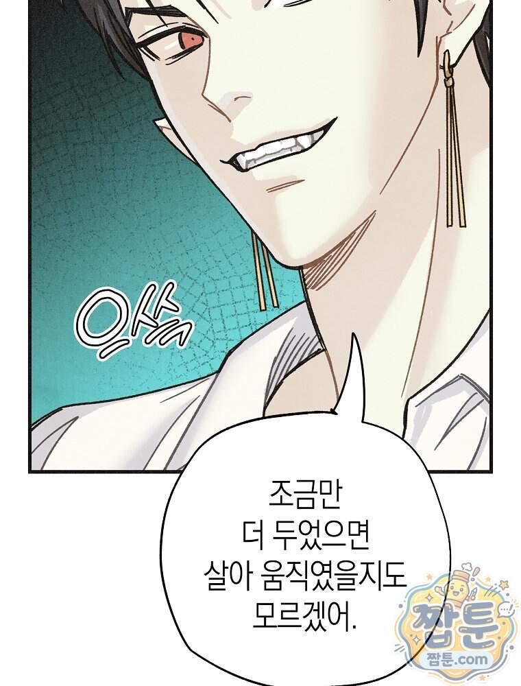 조각달 13화 25