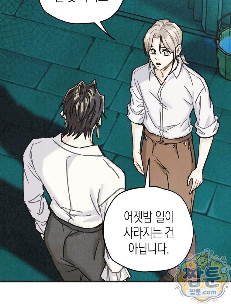 조각달 13화 27