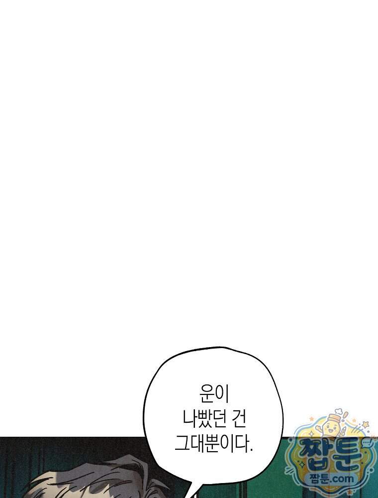 조각달 13화 32