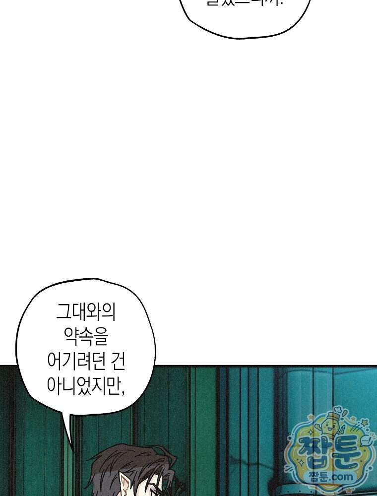 조각달 13화 34