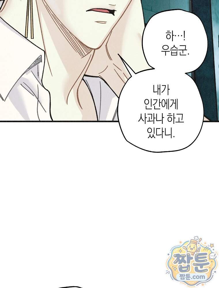 조각달 13화 37