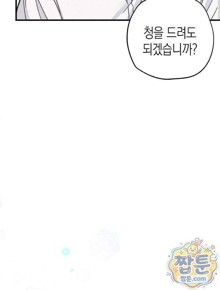 조각달 13화 39