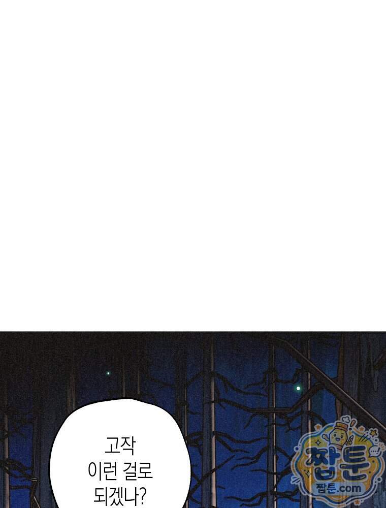 조각달 13화 41