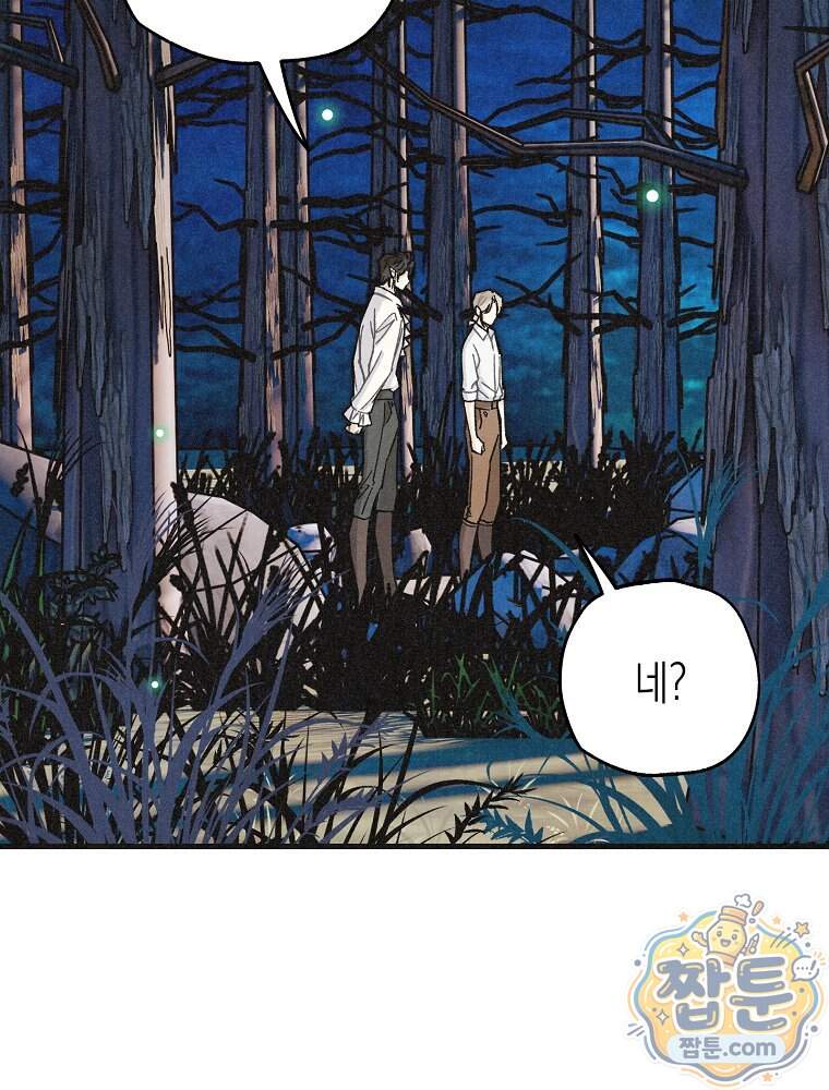 조각달 13화 42