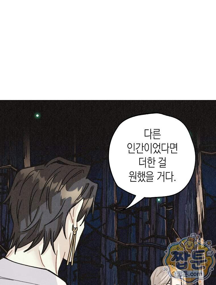 조각달 13화 43