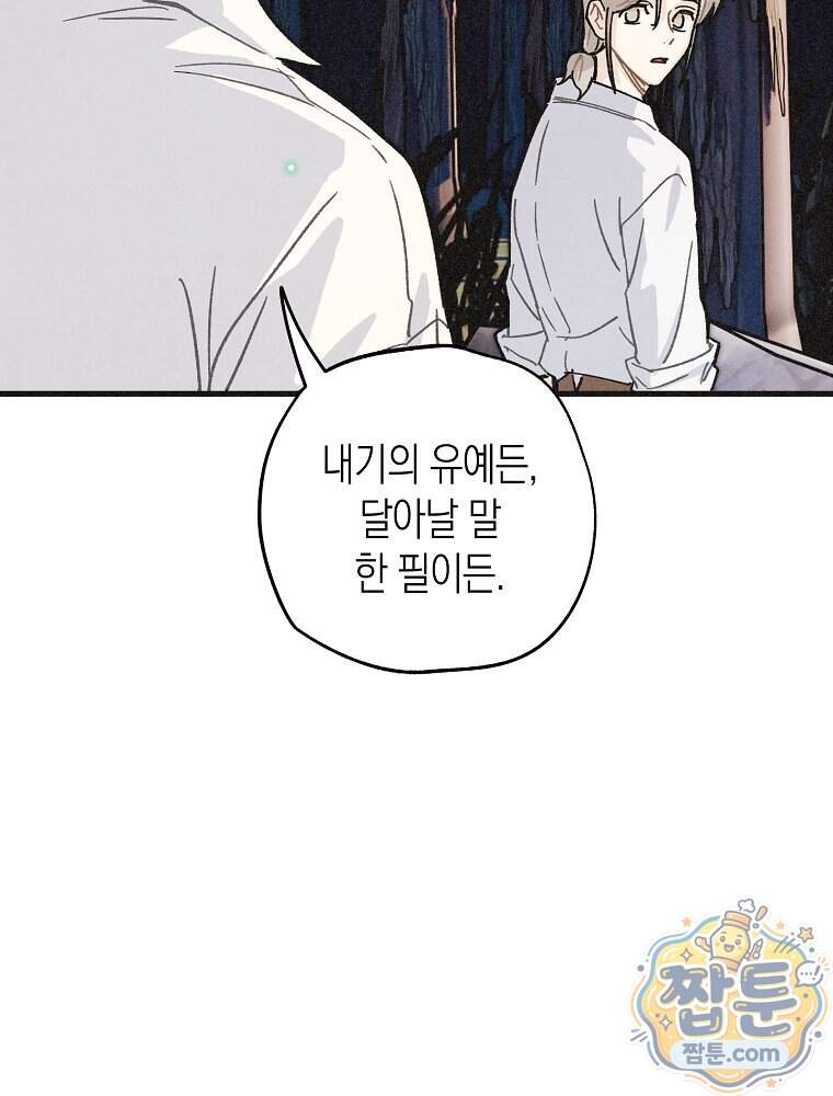 조각달 13화 44