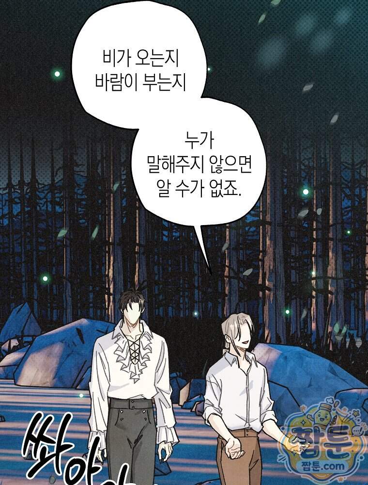 조각달 13화 49