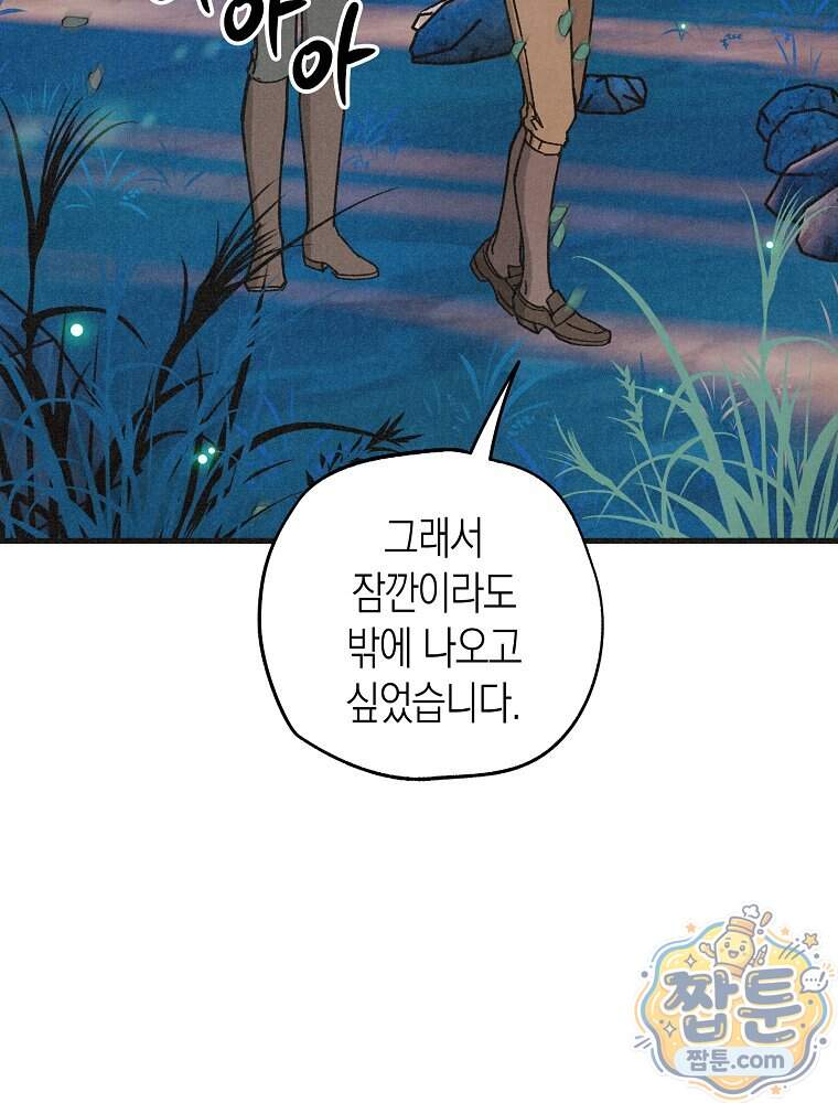 조각달 13화 50