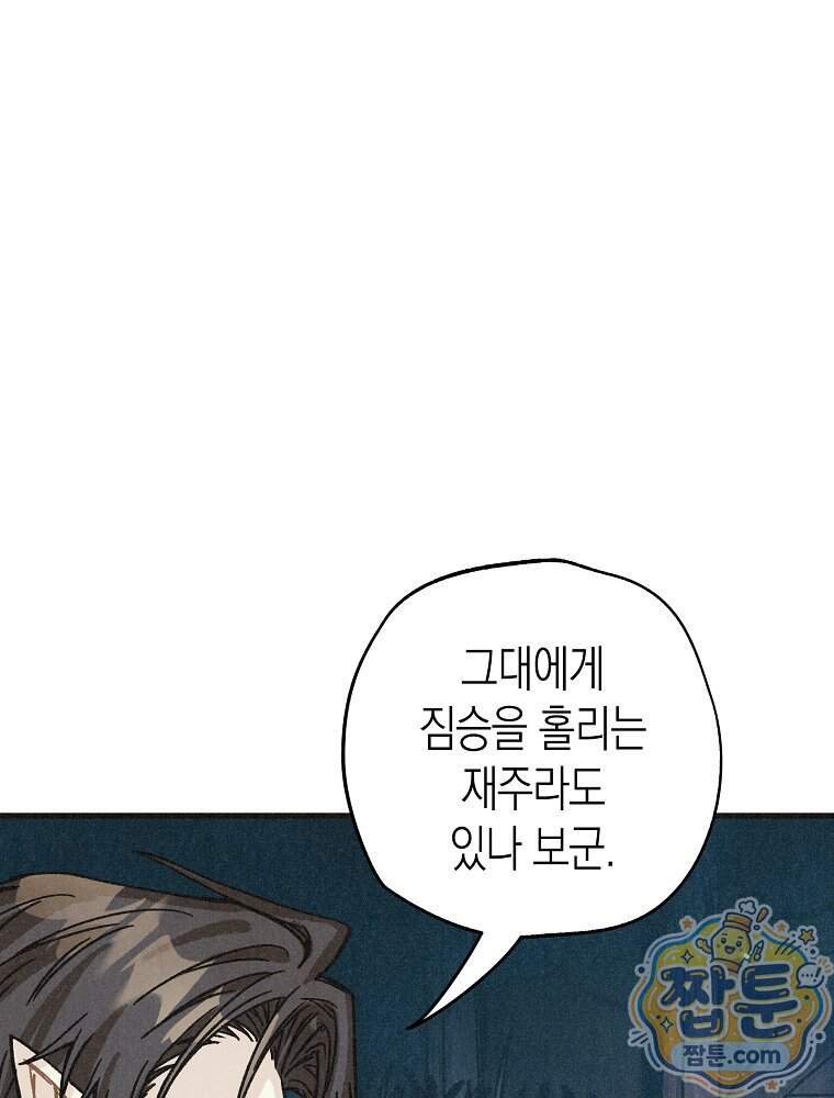 조각달 13화 60
