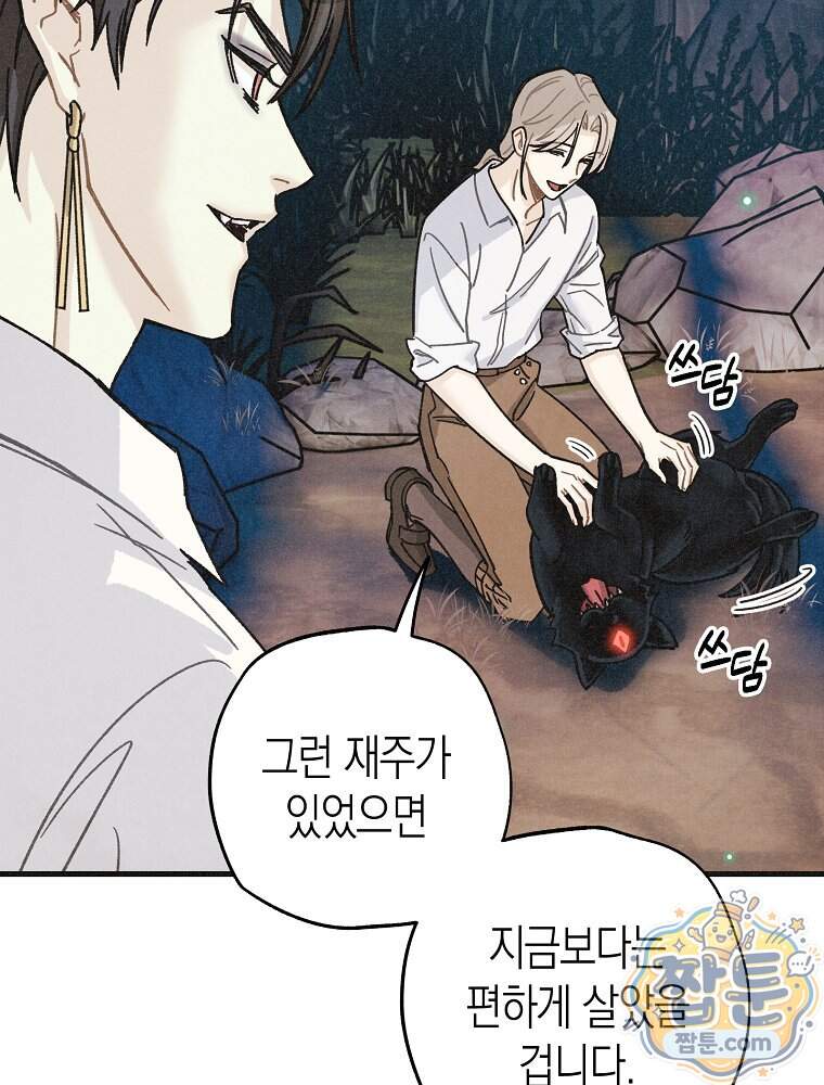 조각달 13화 61