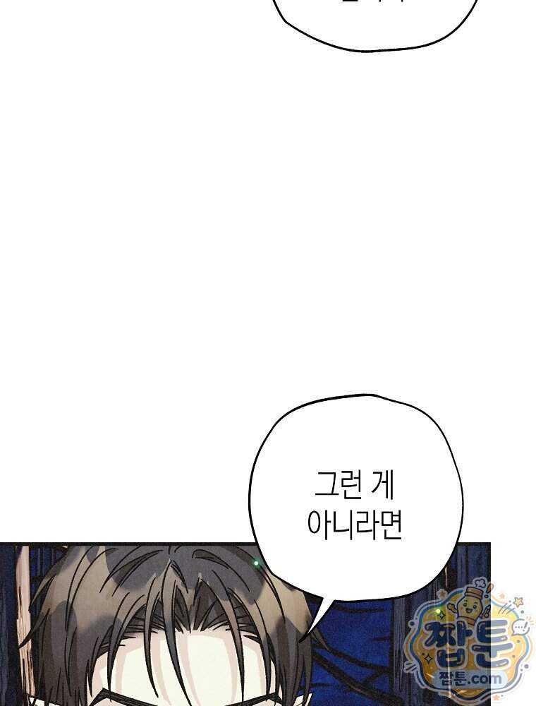 조각달 13화 62