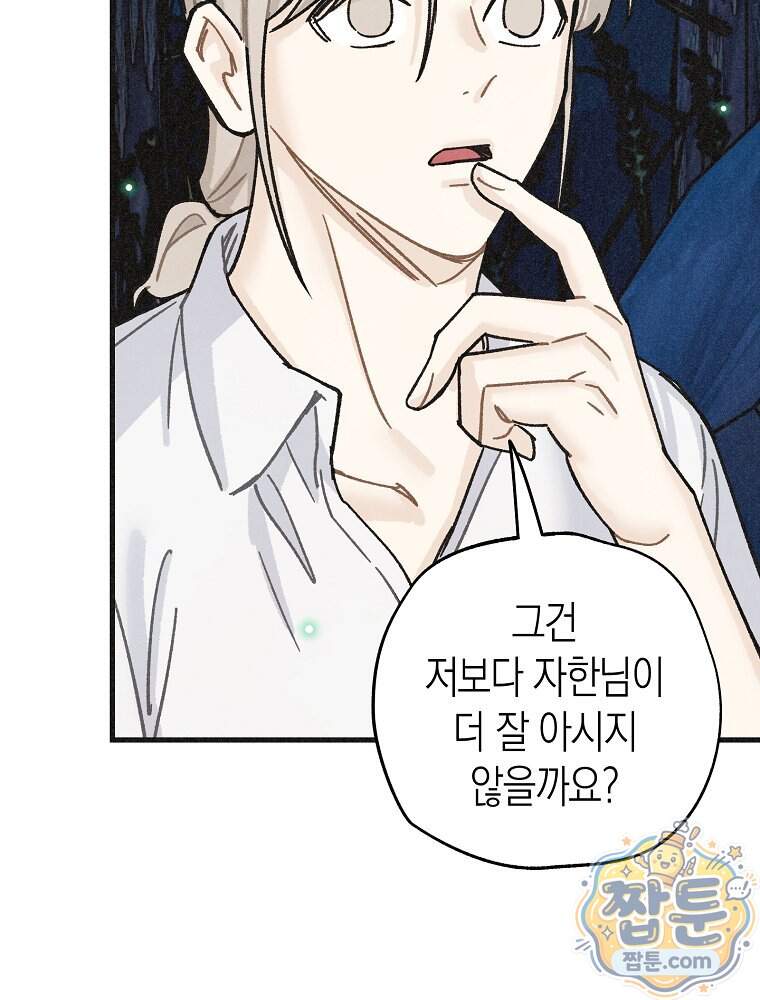 조각달 13화 65