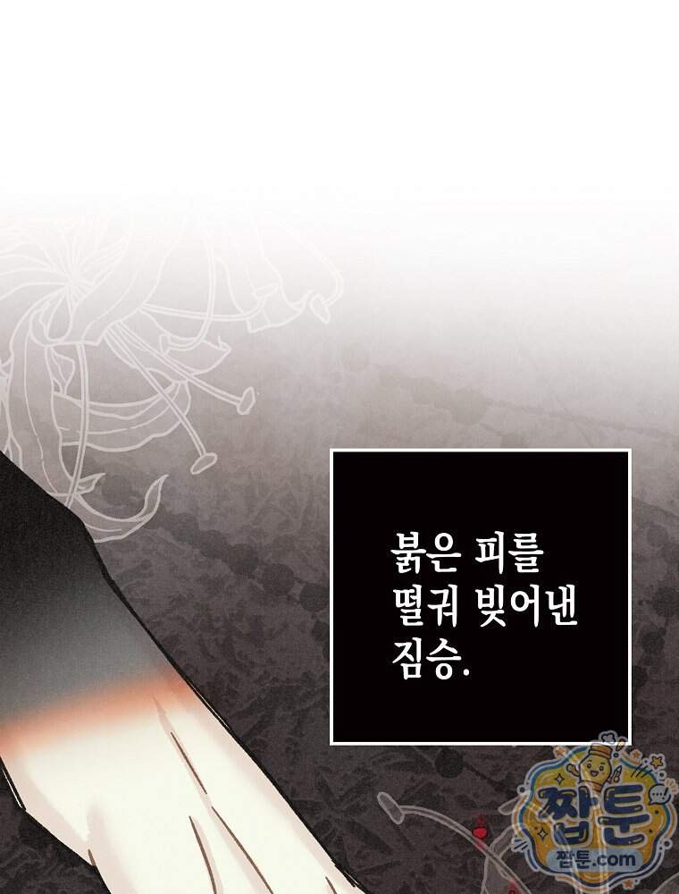 조각달 13화 66