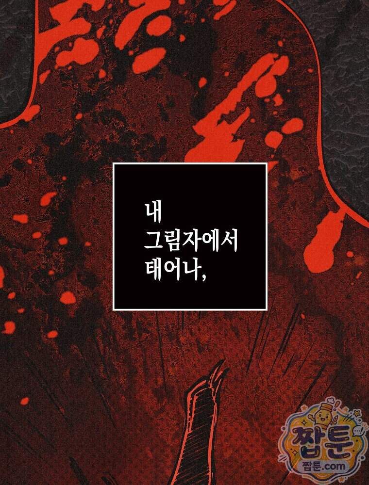 조각달 13화 68