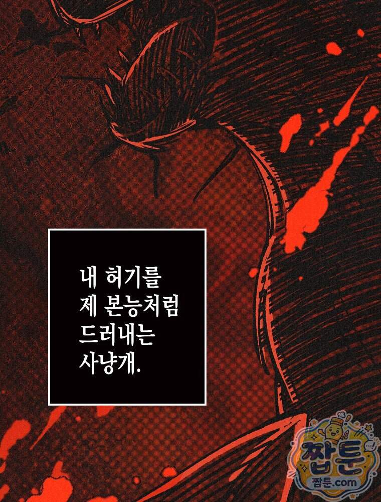 조각달 13화 70