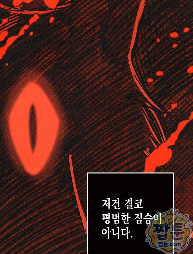 조각달 13화 71